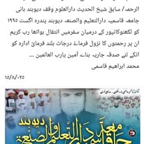 Jamia Qasmia