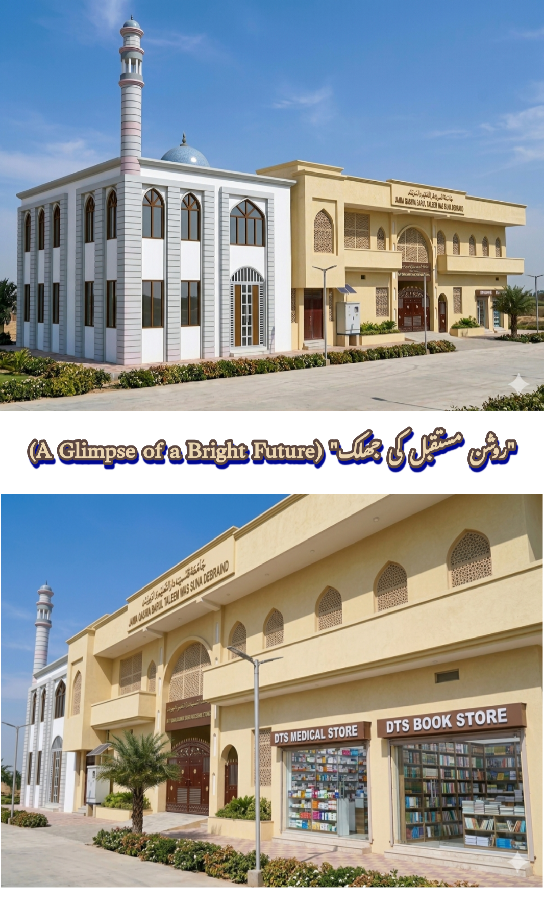 Jamia Qasmia